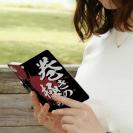 【手帳型】【釣りざんまい】巻きの極み