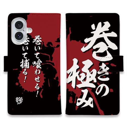 【手帳型】【釣りざんまい】巻きの極み