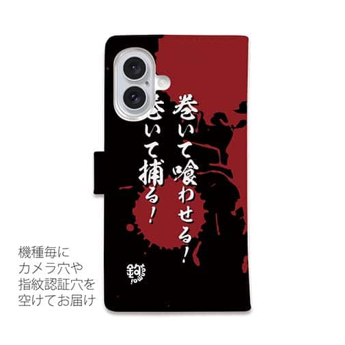 【手帳型】【釣りざんまい】巻きの極み