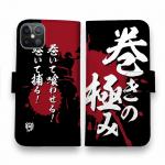 【手帳型】【釣りざんまい】巻きの極み