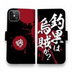 【手帳型】【釣りざんまい】釣果は烏賊が?