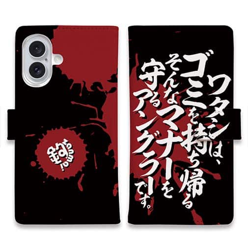 【手帳型】【釣りざんまい】ワタシは、ゴミを持ち帰るそんなマナーを守るアングラーです。