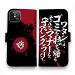 【手帳型】【釣りざんまい】ワタシは、ゴミを持ち帰るそんなマナーを守るアングラーです。