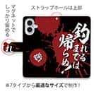 【手帳型】【釣りざんまい】釣れるまでは帰らぬ!