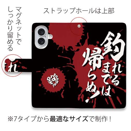 【手帳型】【釣りざんまい】釣れるまでは帰らぬ!