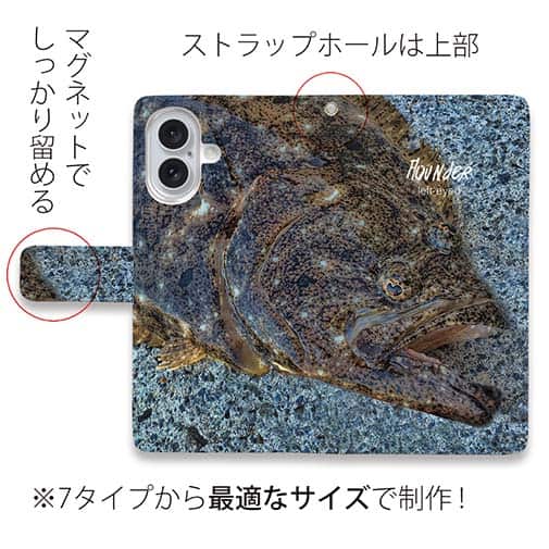 【手帳型】砂の王者・ヒラメ