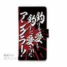 【手帳型】【釣りざんまい】釣りを愛し釣りに愛されたアングラー