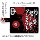 【手帳型】【釣りざんまい】釣りを愛し釣りに愛されたアングラー