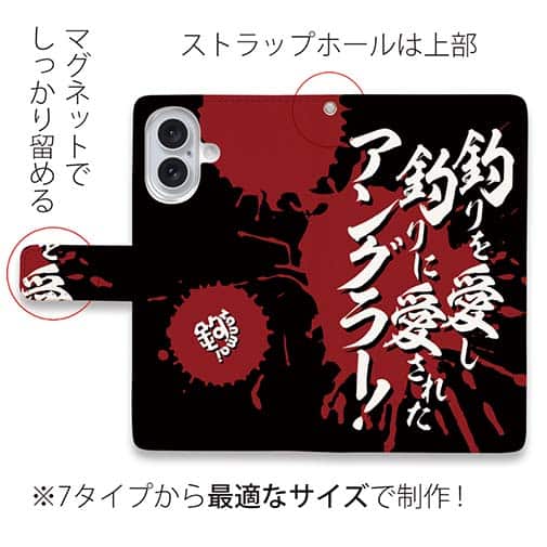 【手帳型】【釣りざんまい】釣りを愛し釣りに愛されたアングラー