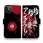 【手帳型】【釣りざんまい】釣りを愛し釣りに愛されたアングラー