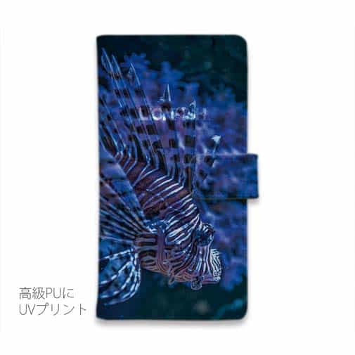 【手帳型】ライオンフィッシュ・ミノカサゴ
