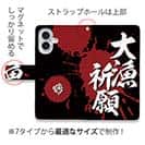 【手帳型】【釣りざんまい】大漁​祈​願