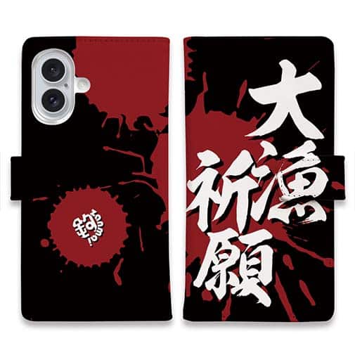 【手帳型】【釣りざんまい】大漁祈願