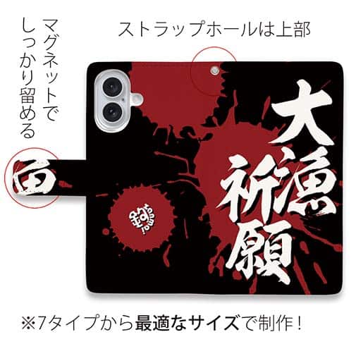 【手帳型】【釣りざんまい】大漁​祈​願