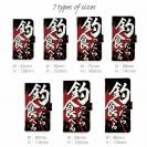 【手帳型】【釣りざんまい】釣ったら食べる