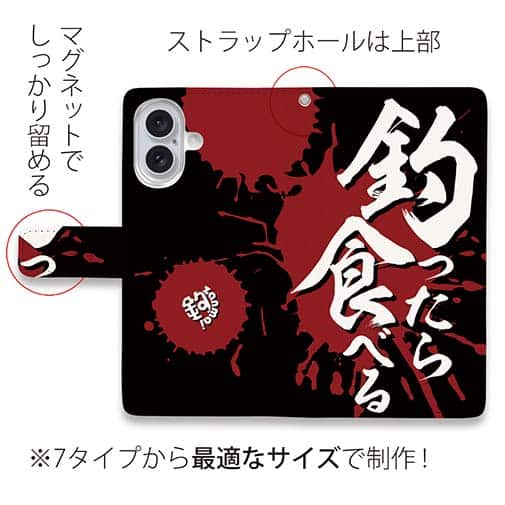 【手帳型】【釣りざんまい】釣ったら食べる