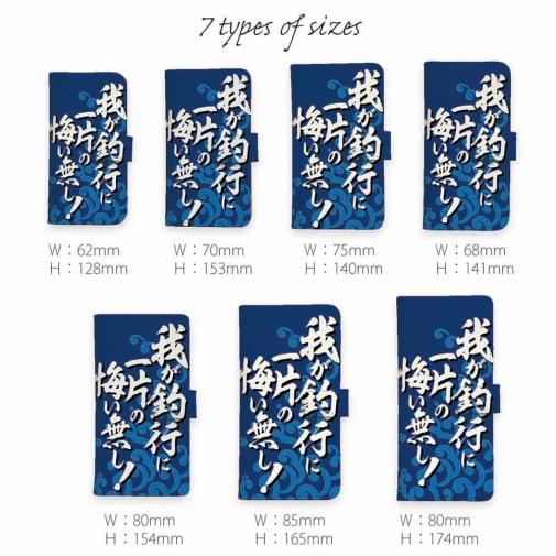 【手帳型】【釣りざんまい】我​が​釣​行​に​一​片​の​悔​い​無​し!_波飛沫