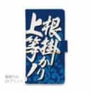 【手帳型】【釣りざんまい】根掛かり上等!_波飛沫