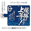 【手帳型】【釣りざんまい】根掛かり上等!_波飛沫
