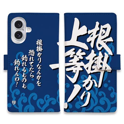 【手帳型】【釣りざんまい】根掛かり上等!_波飛沫