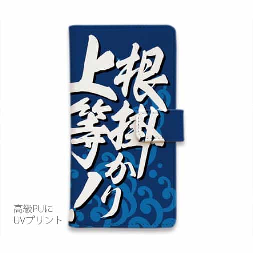 【手帳型】【釣りざんまい】根掛かり上等!_波飛沫