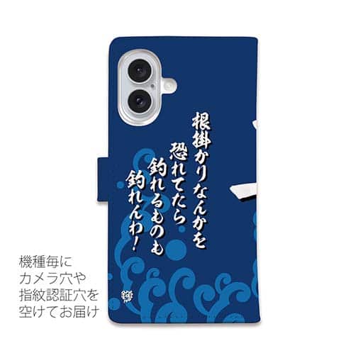 【手帳型】【釣りざんまい】根掛かり上等!_波飛沫