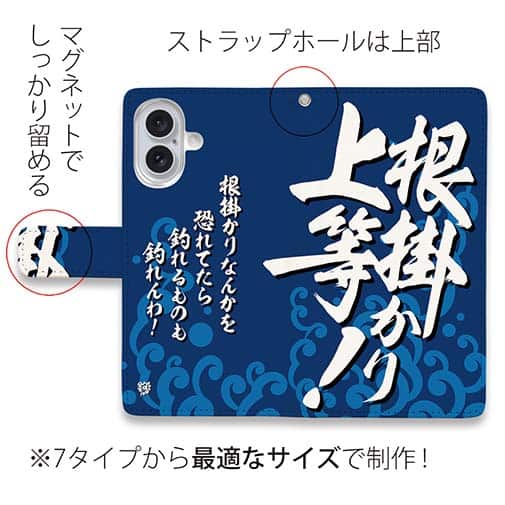 【手帳型】【釣りざんまい】根掛かり上等!_波飛沫