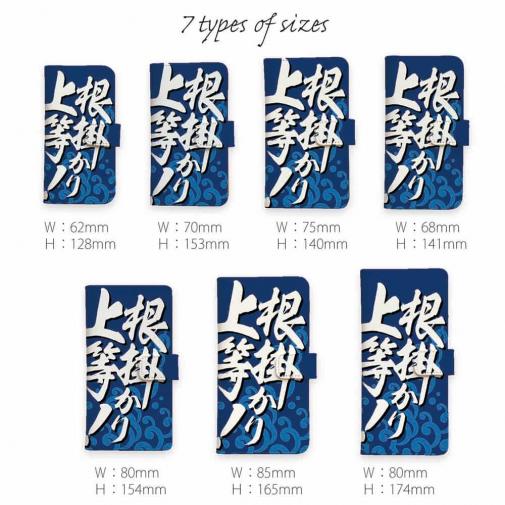 【手帳型】【釣りざんまい】根掛かり上等!_波飛沫