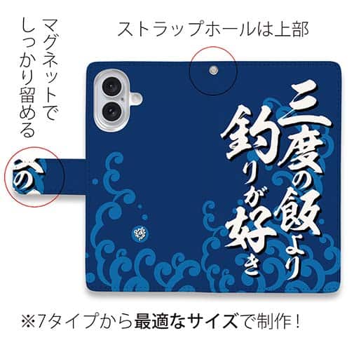 【手帳型】【釣りざんまい】三​度​の​飯​よ​り​釣​り​が​好き_波飛沫