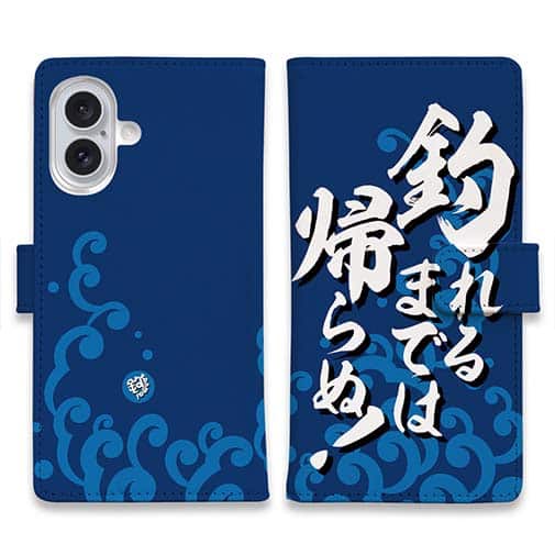【手帳型】【釣りざんまい】釣れるまでは帰らぬ!_波飛沫