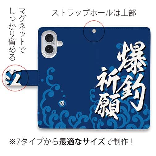 【手帳型】【釣りざんまい】爆​釣​祈​願_波飛沫