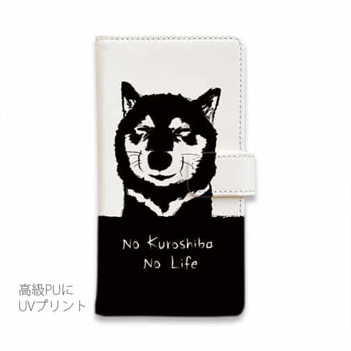 【手帳型】黒柴のいない人生なんて。(wakat)