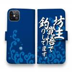 【手帳型】【釣りざんまい】坊主覚悟で釣りしてます。_波飛沫