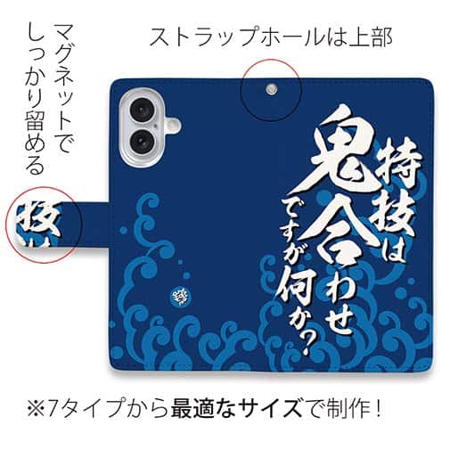 【手帳型】【釣りざんまい】特技は鬼合わせですが何か?_波飛沫