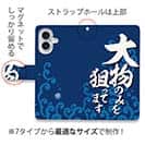【手帳型】【釣りざんまい】大物のみを狙ってます_波飛沫