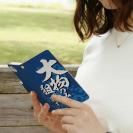 【手帳型】【釣りざんまい】大物のみを狙ってます_波飛沫