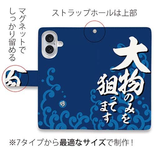 【手帳型】【釣りざんまい】大物のみを狙ってます_波飛沫