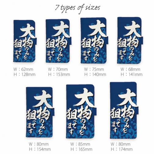 【手帳型】【釣りざんまい】大物のみを狙ってます_波飛沫