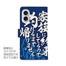 【手帳型】【釣りざんまい】釣りと自分と家族との約束_波飛沫