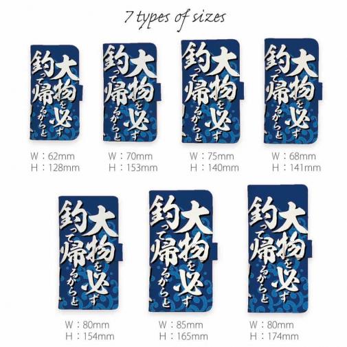 【手帳型】【釣りざんまい】釣りと自分と家族との約束_波飛沫