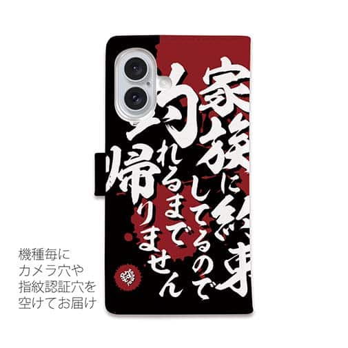 【手帳型】【釣りざんまい】釣りと自分と家族との約束