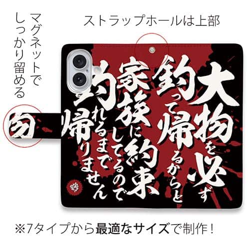 【手帳型】【釣りざんまい】釣りと自分と家族との約束