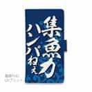 【手帳型】【釣りざんまい】集魚力ハンパねぇ_波飛沫