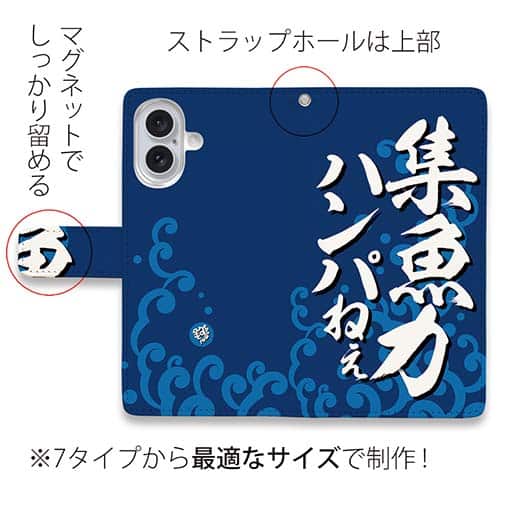 【手帳型】【釣りざんまい】集魚力ハンパねぇ_波飛沫