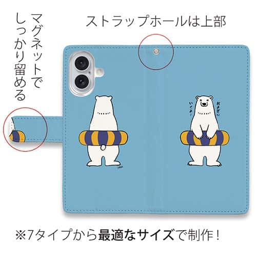 【手帳型】シロクマと浮き輪(wakat)