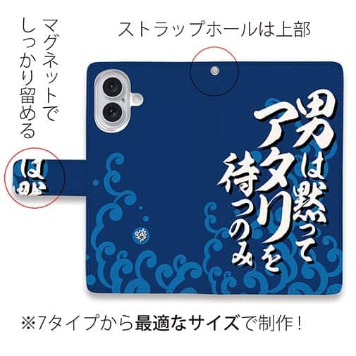 【手帳型】【釣りざんまい】男は黙ってアタリを待つのみ_波飛沫