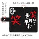 【手帳型】笑いは世界平和