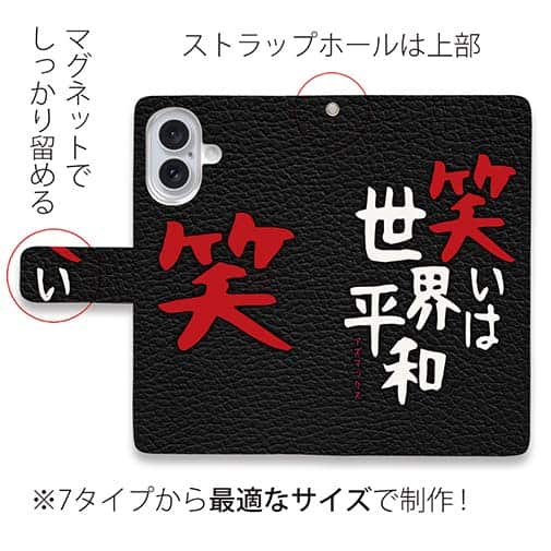 【手帳型】笑いは世界平和