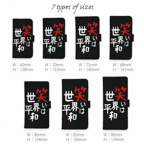 【手帳型】笑いは世界平和