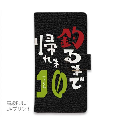 【手帳型】釣るまで帰れま10 by がっくん